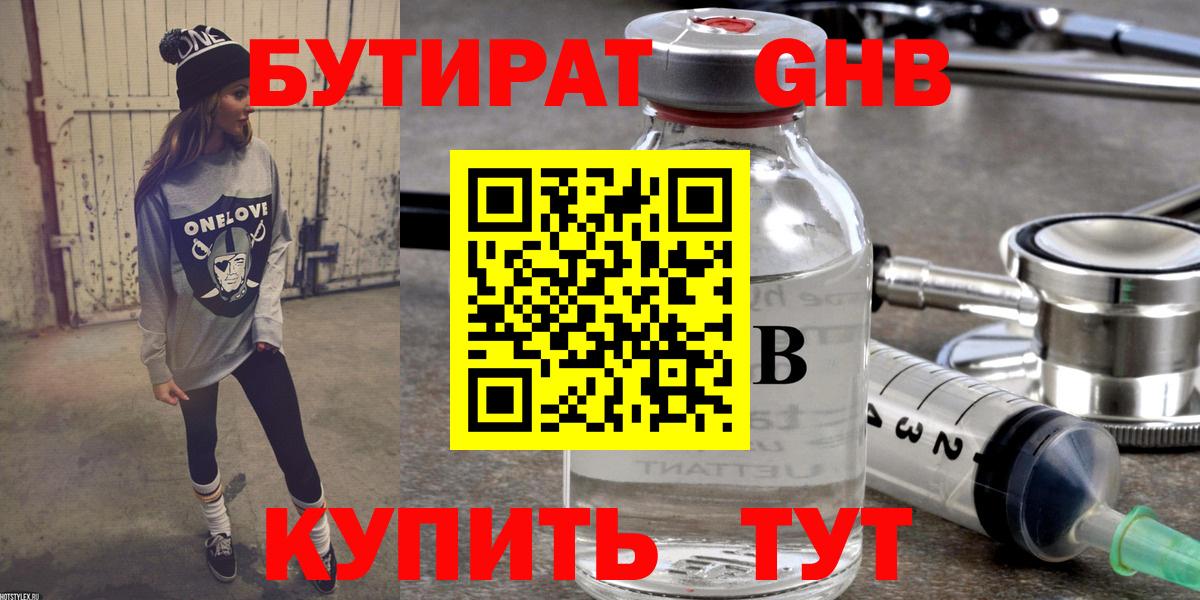 БУТИРАТ GHB  Вход с VPN  Стрежевой 