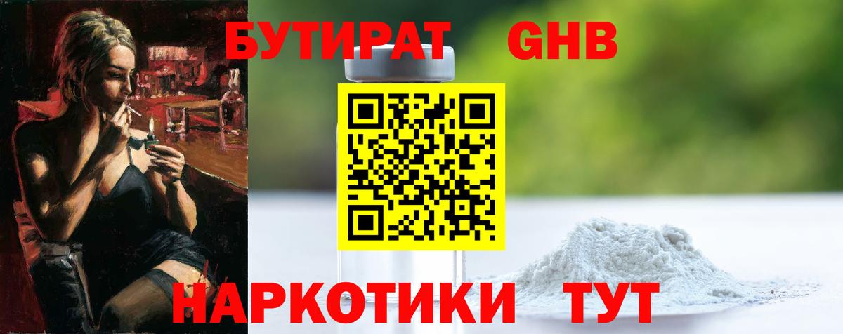 БУТИРАТ BDO Стрежевой