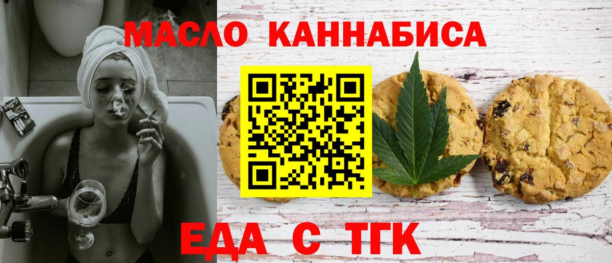 Стрежевой  Еда ТГК марихуана  Вход с VPN 
