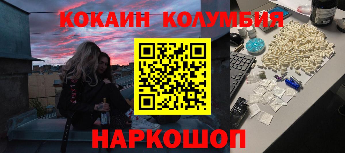 Кокаин Columbia  Cocaine  Стрежевой  Вход с VPN  COCAIN FishScale 