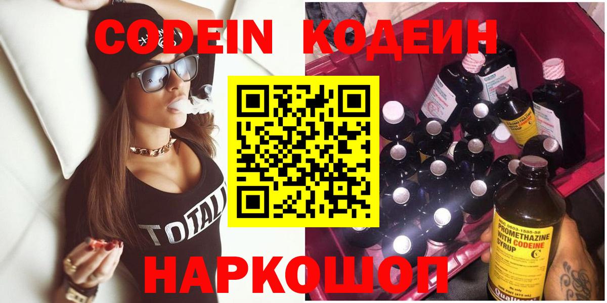 Codein Purple Drank  Вход с VPN  Стрежевой 